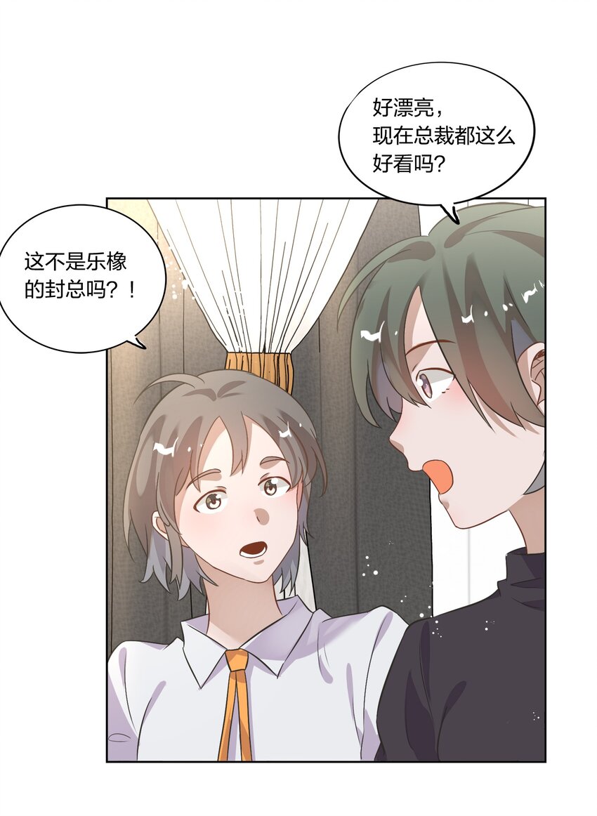 012 我看见有人在投怀送抱哦~(1/2)-第13话