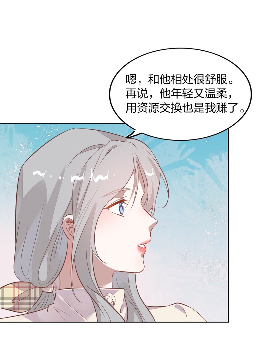 014 还好当初选择的是你&hellip;&hellip;(1/2)-第15话