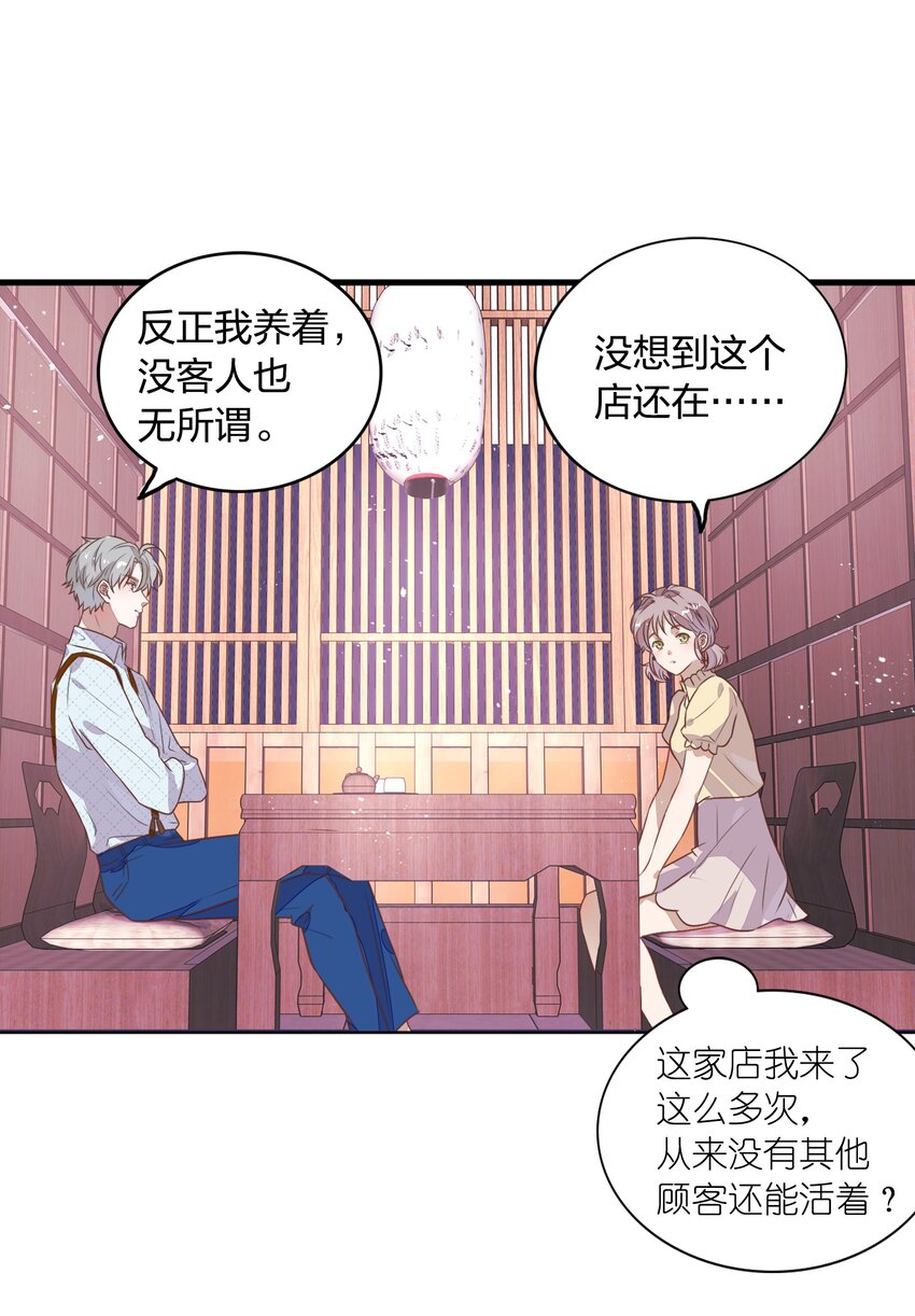 番外1 封璟和笑笑篇-第19话