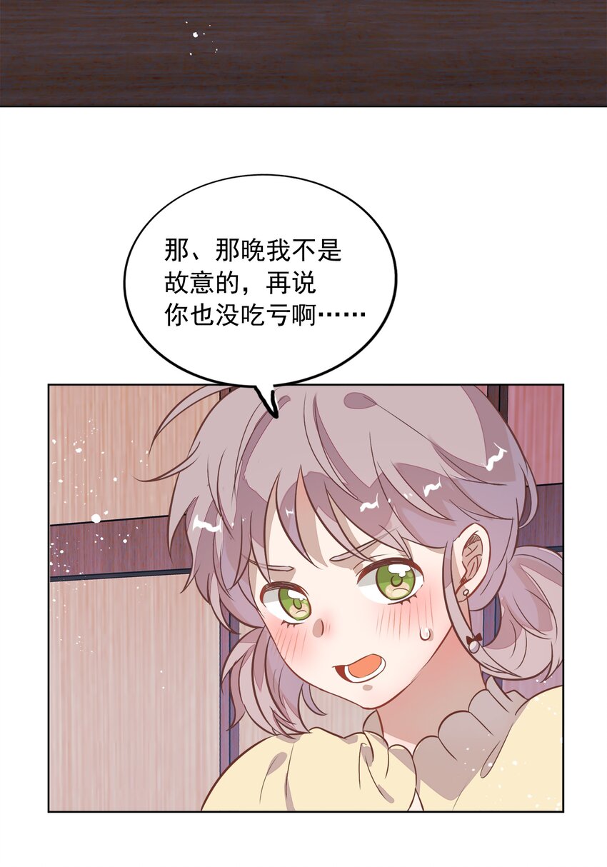 番外1 封璟和笑笑篇-第19话