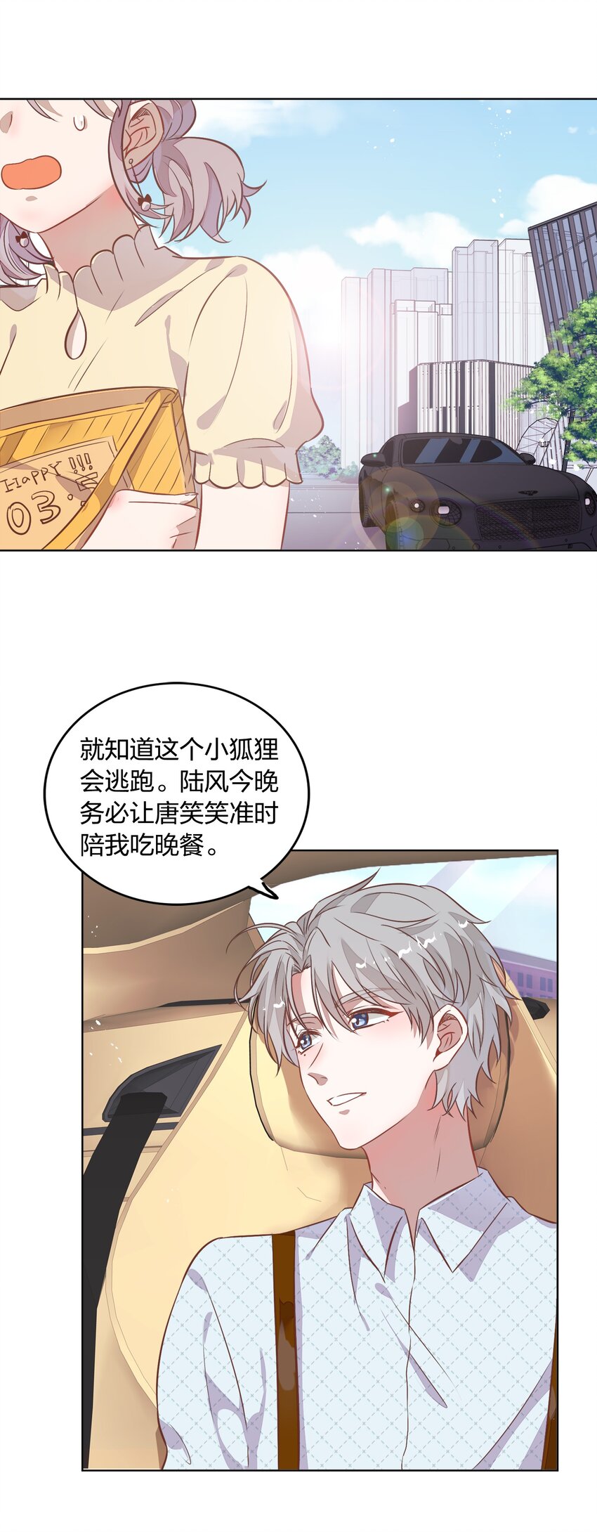 番外1 封璟和笑笑篇-第19话