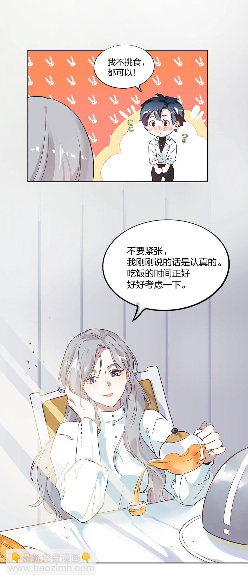 002 我有一个条件(1/2)-第3话