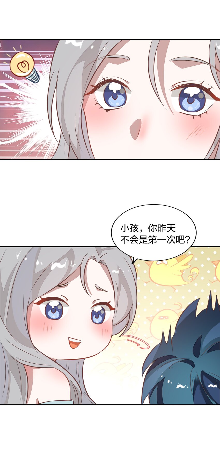 021 你昨天不会是第一次吧？-第23话