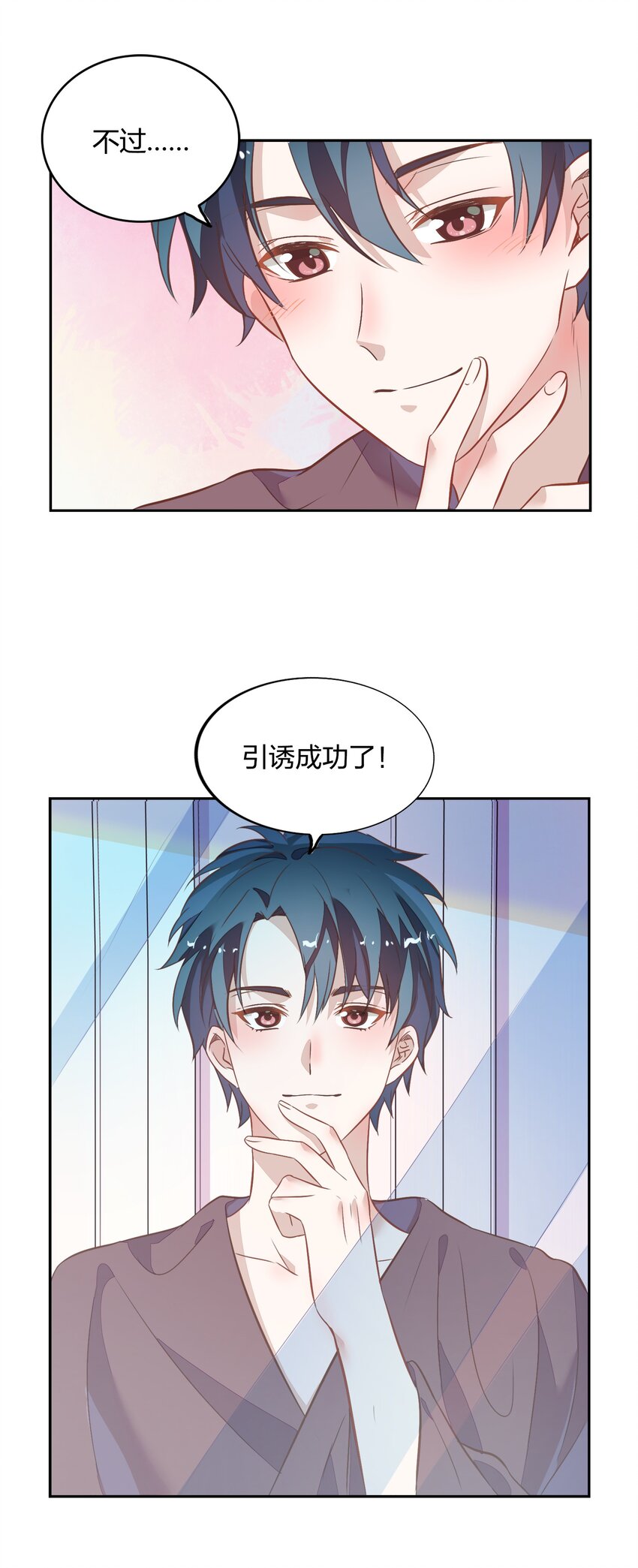 021 你昨天不会是第一次吧？-第23话