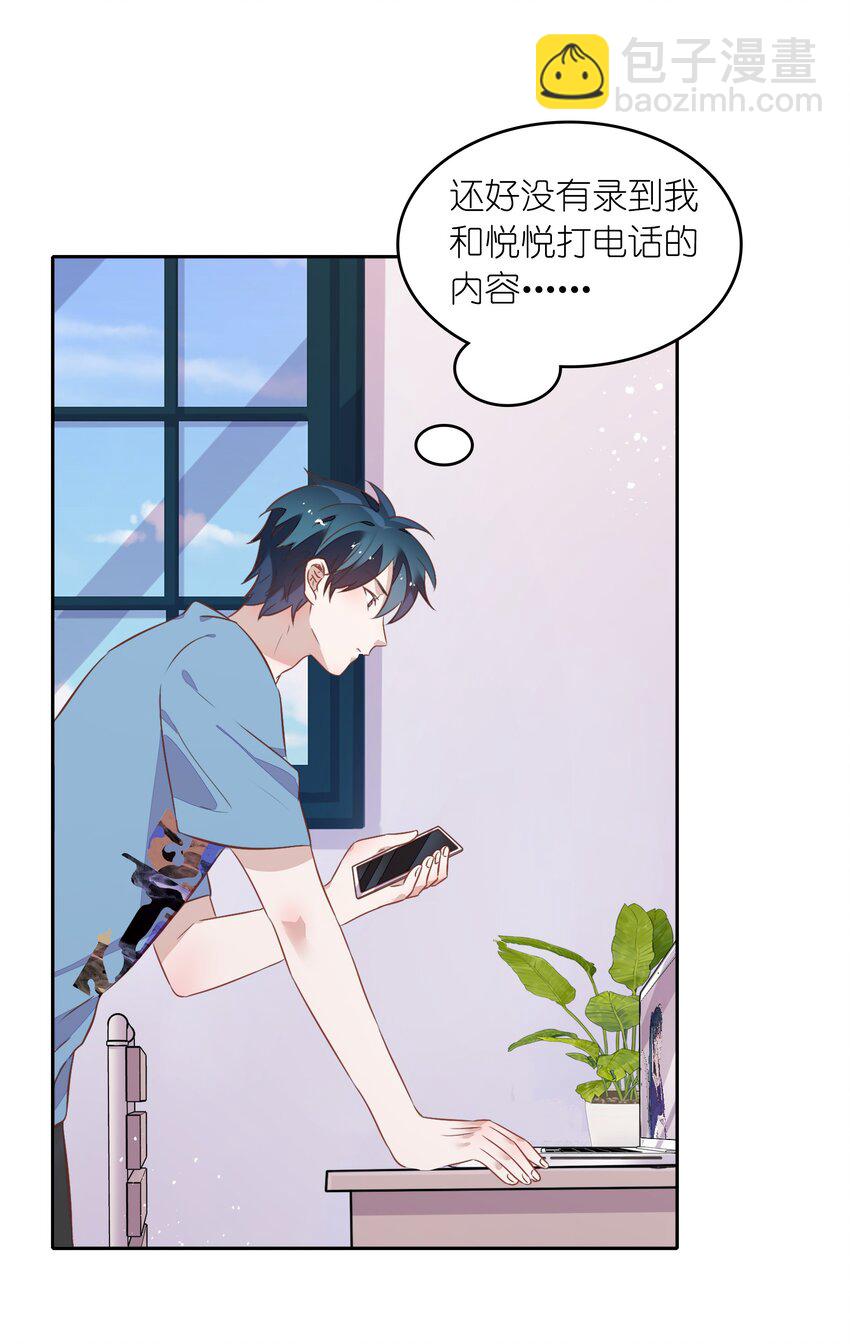 025 你爱的是我，还是臆想中的我？(1/2)-第29话