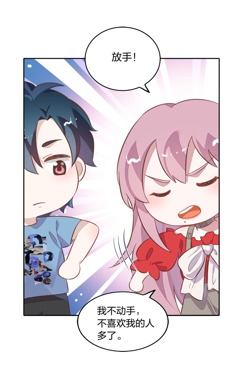 025 你爱的是我，还是臆想中的我？(1/2)-第29话