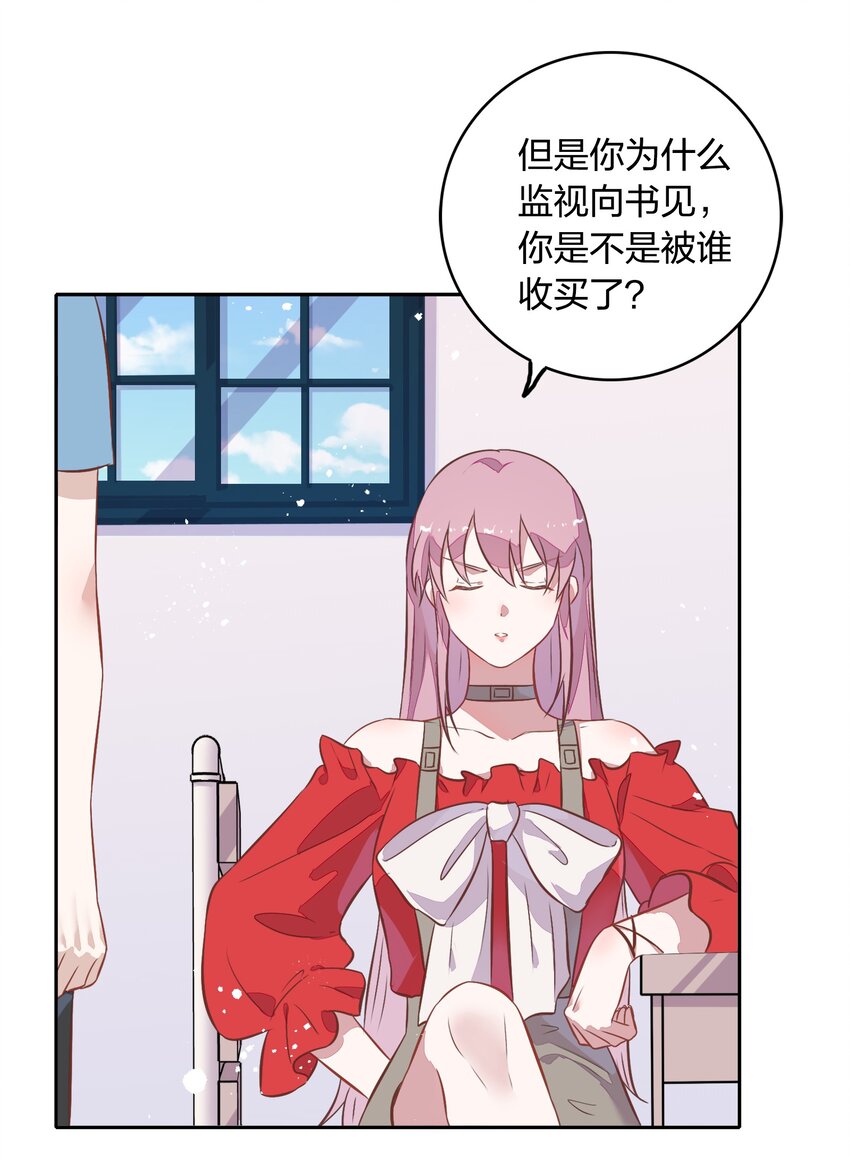025 你爱的是我，还是臆想中的我？(1/2)-第29话