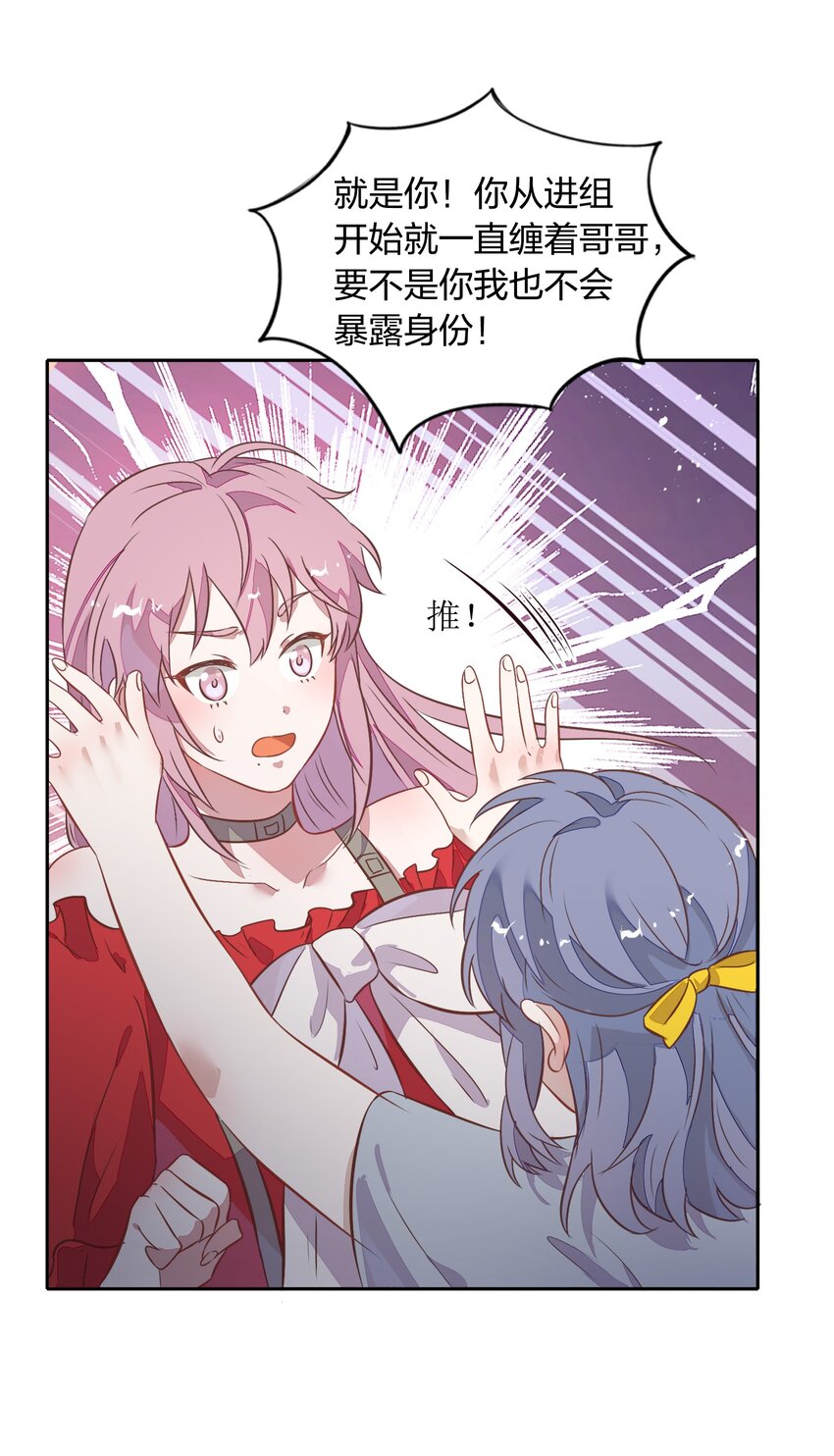 025 你爱的是我，还是臆想中的我？(1/2)-第29话