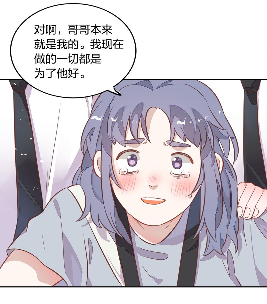 025 你爱的是我，还是臆想中的我？(1/2)-第29话