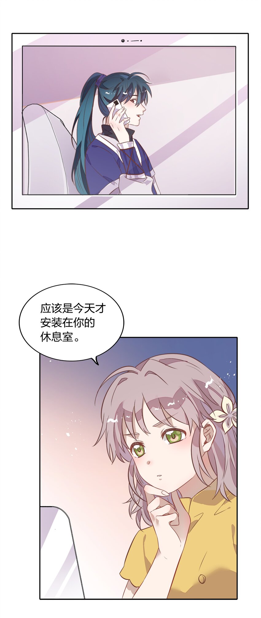 025 你爱的是我，还是臆想中的我？(1/2)-第29话