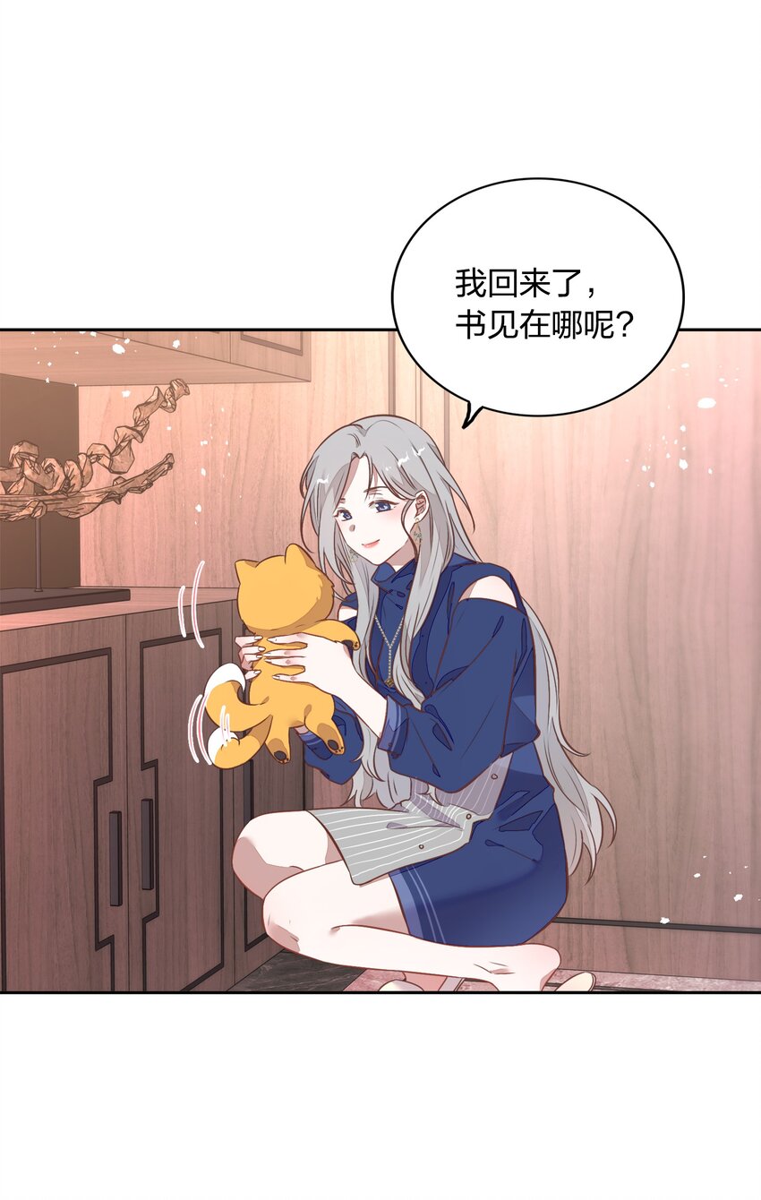 029 书见，你会突然离开我吗？(1/2)-第33话
