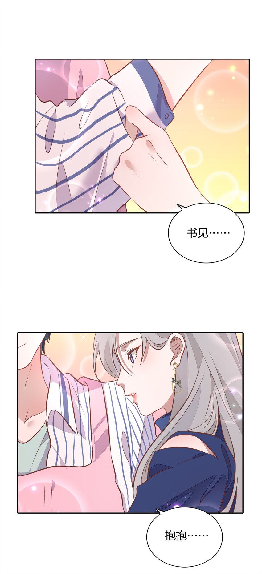029 书见，你会突然离开我吗？(1/2)-第33话