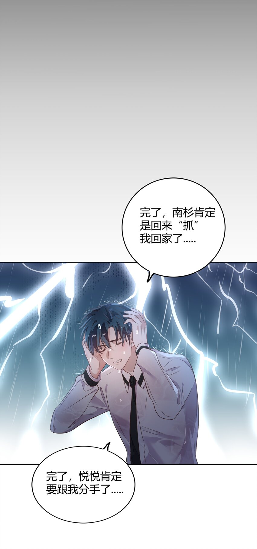 033 到底是喜欢&hellip;&hellip;还是不喜欢&hellip;&hellip;(1/2)-第37话