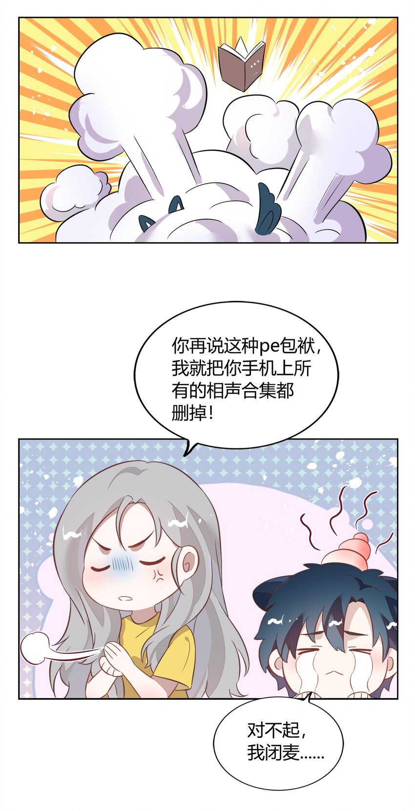 034（下） 是，我的总裁女友（下）-第39话