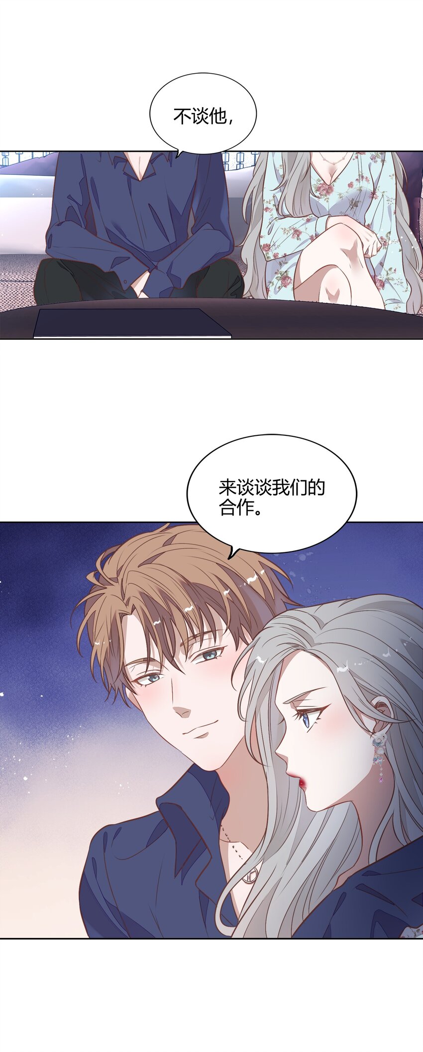 038 你准备怎么合作？(1/2)-第43话