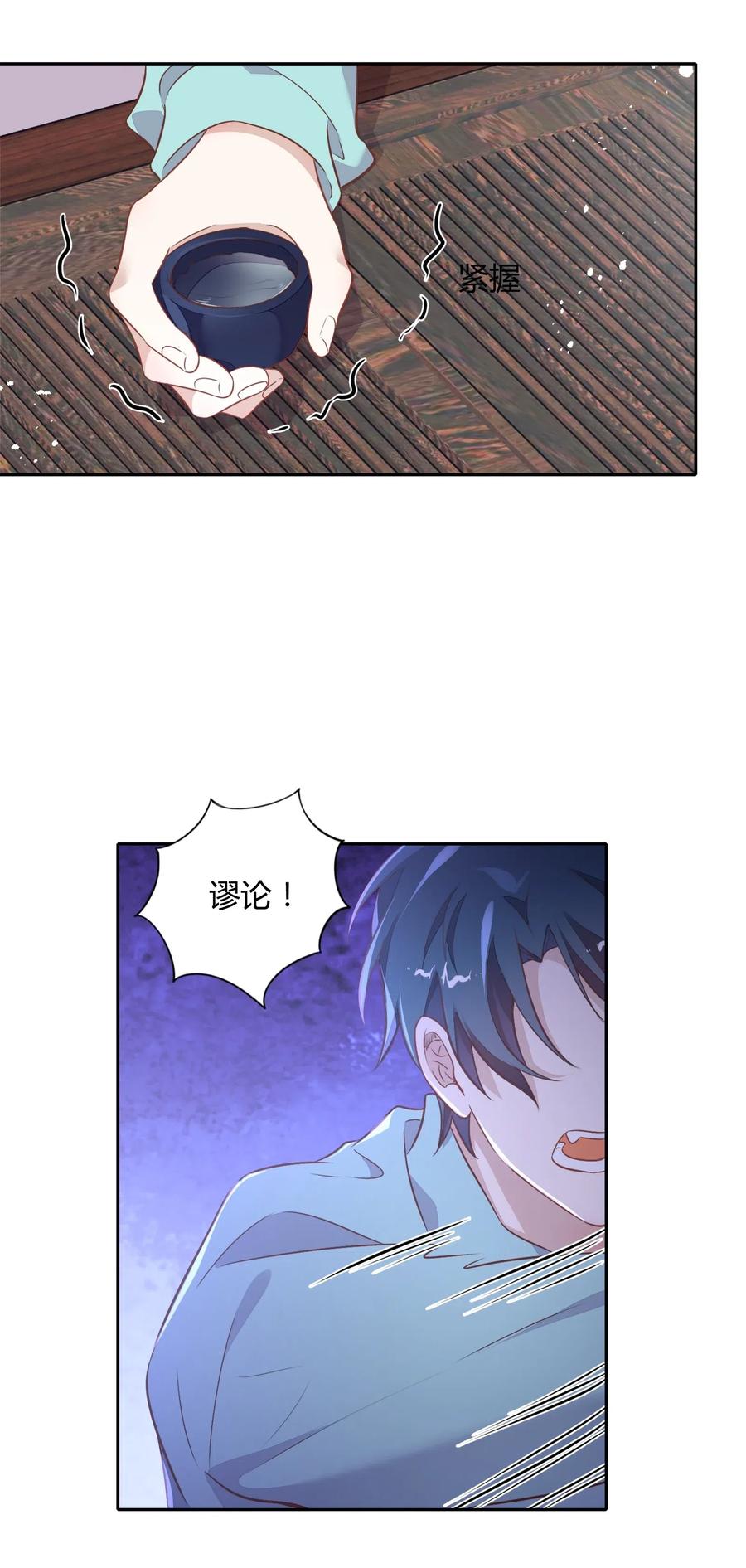 068 冷藏他-第77话
