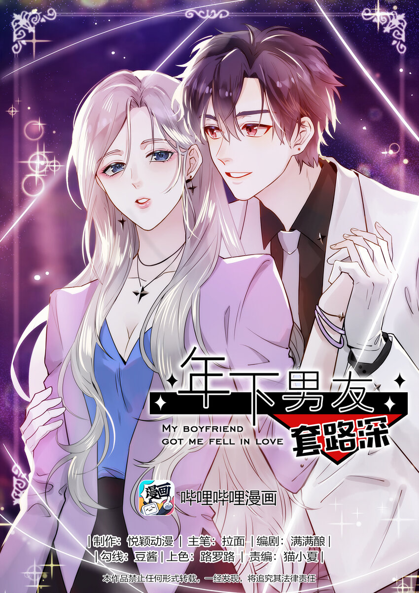 008 新欢？旧爱？-第9话