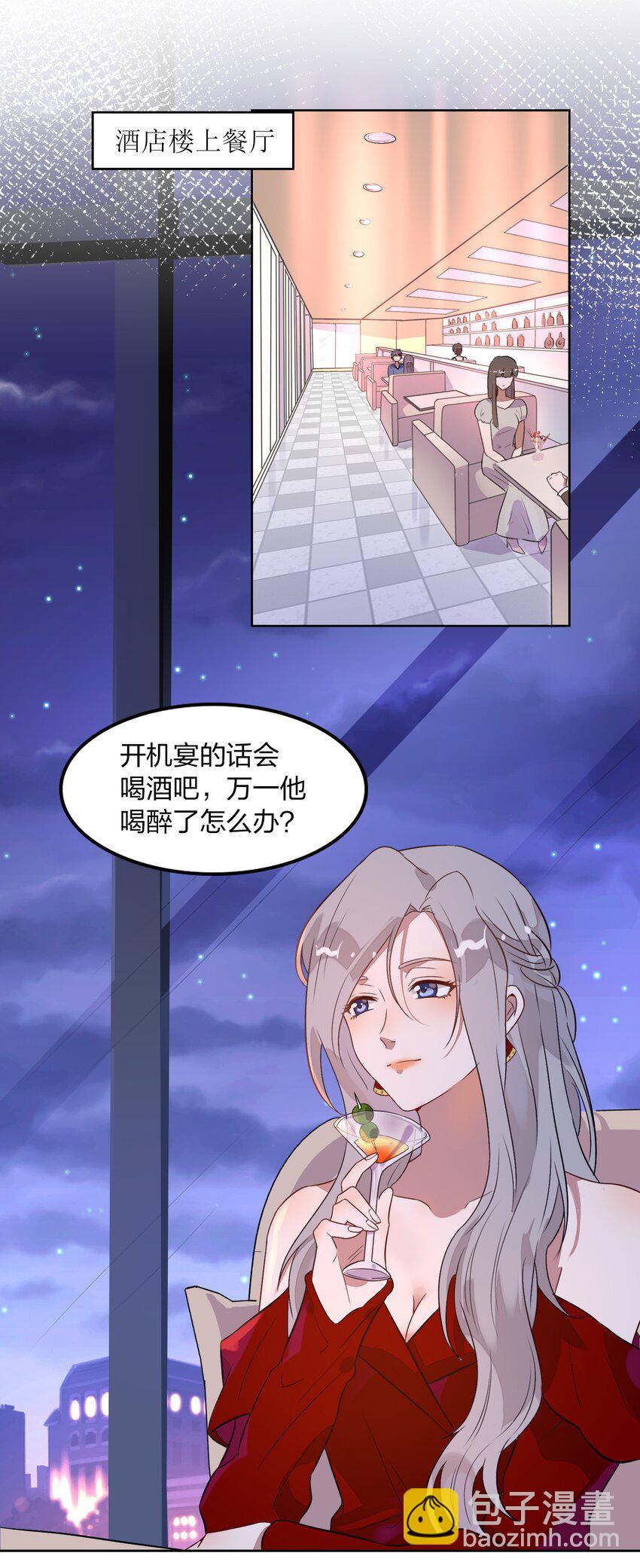 008 新欢？旧爱？-第9话