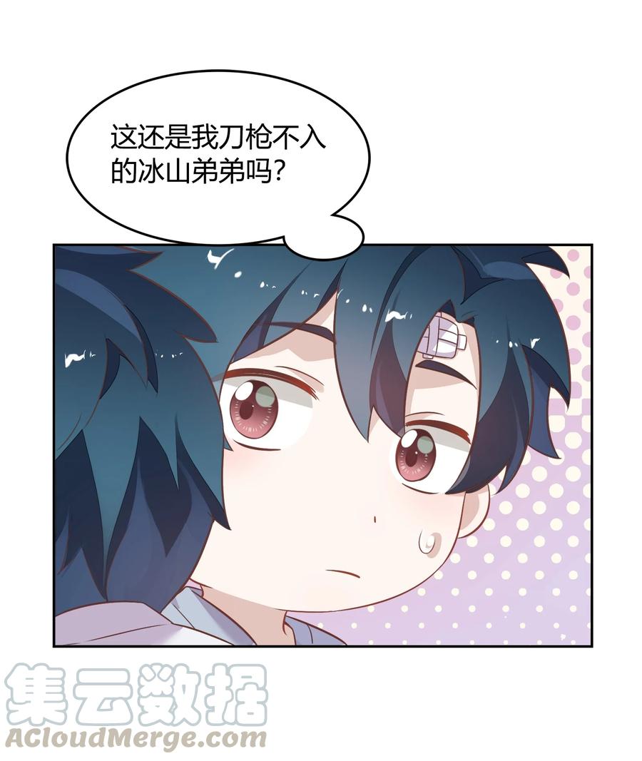 072（上） 书见，娶我吧！(1/2)-第81话