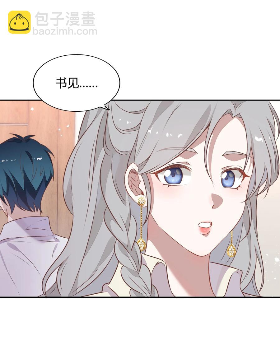 072（上） 书见，娶我吧！(1/2)-第81话