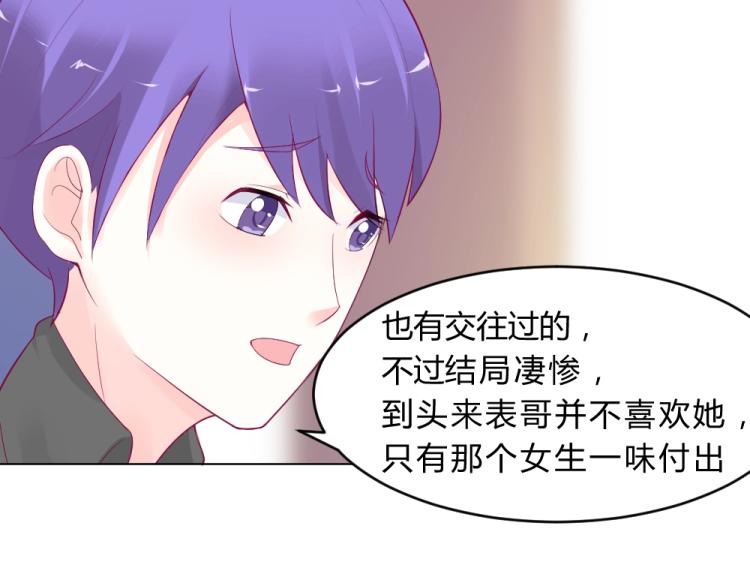第15话 男闺蜜的表哥？！(1/2)-第15话
