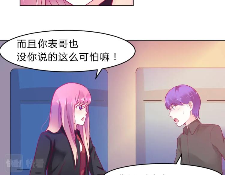 第15话 男闺蜜的表哥？！(1/2)-第15话