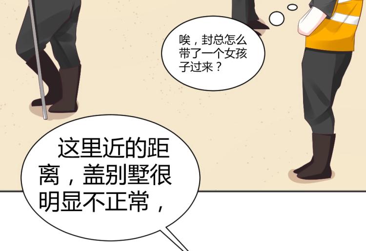 第39话  封枭带小小参观工地(1/2)-第39话