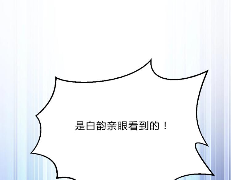 第9话 莫白韵说谎！(1/2)-第9话