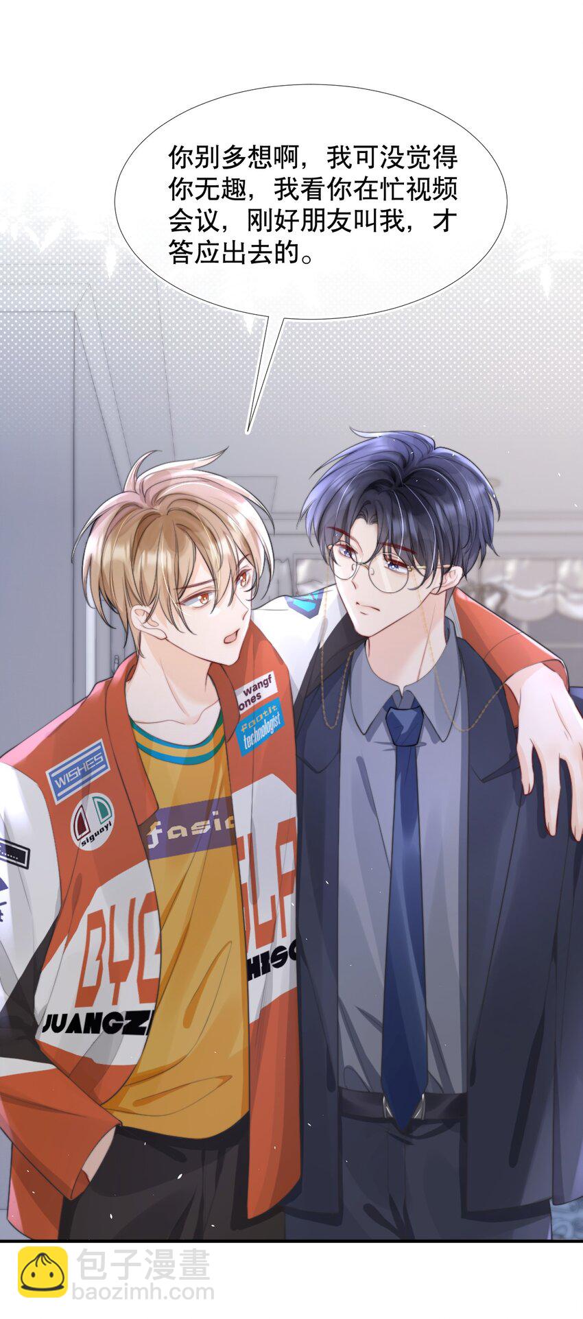 011 你别多想，我不去跟他们玩儿了-第11话