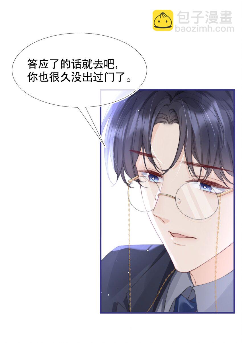 011 你别多想，我不去跟他们玩儿了-第11话