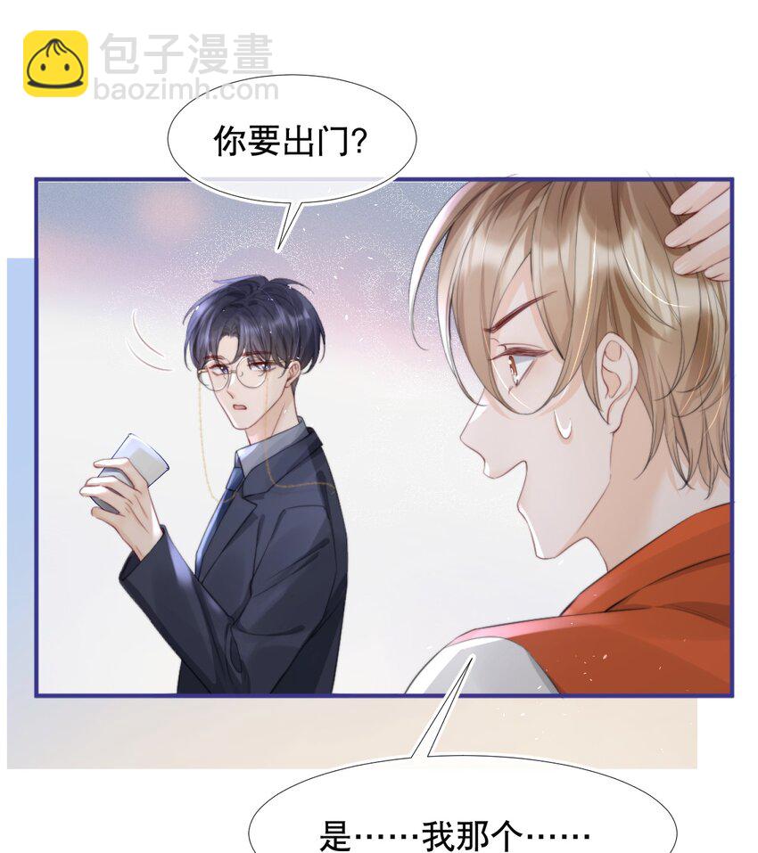 011 你别多想，我不去跟他们玩儿了-第11话