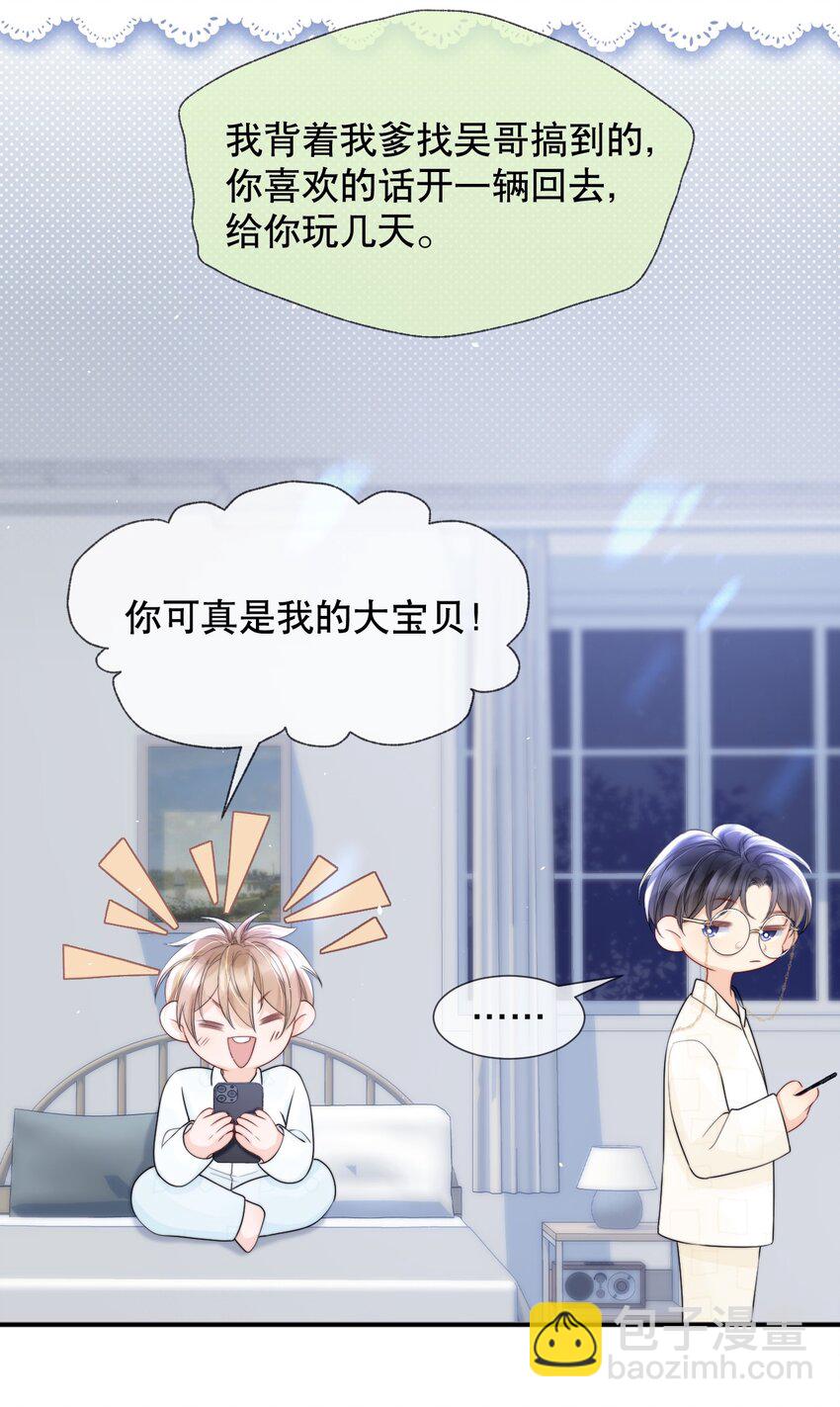 013 你怎么跟他小媳妇儿似的-第13话