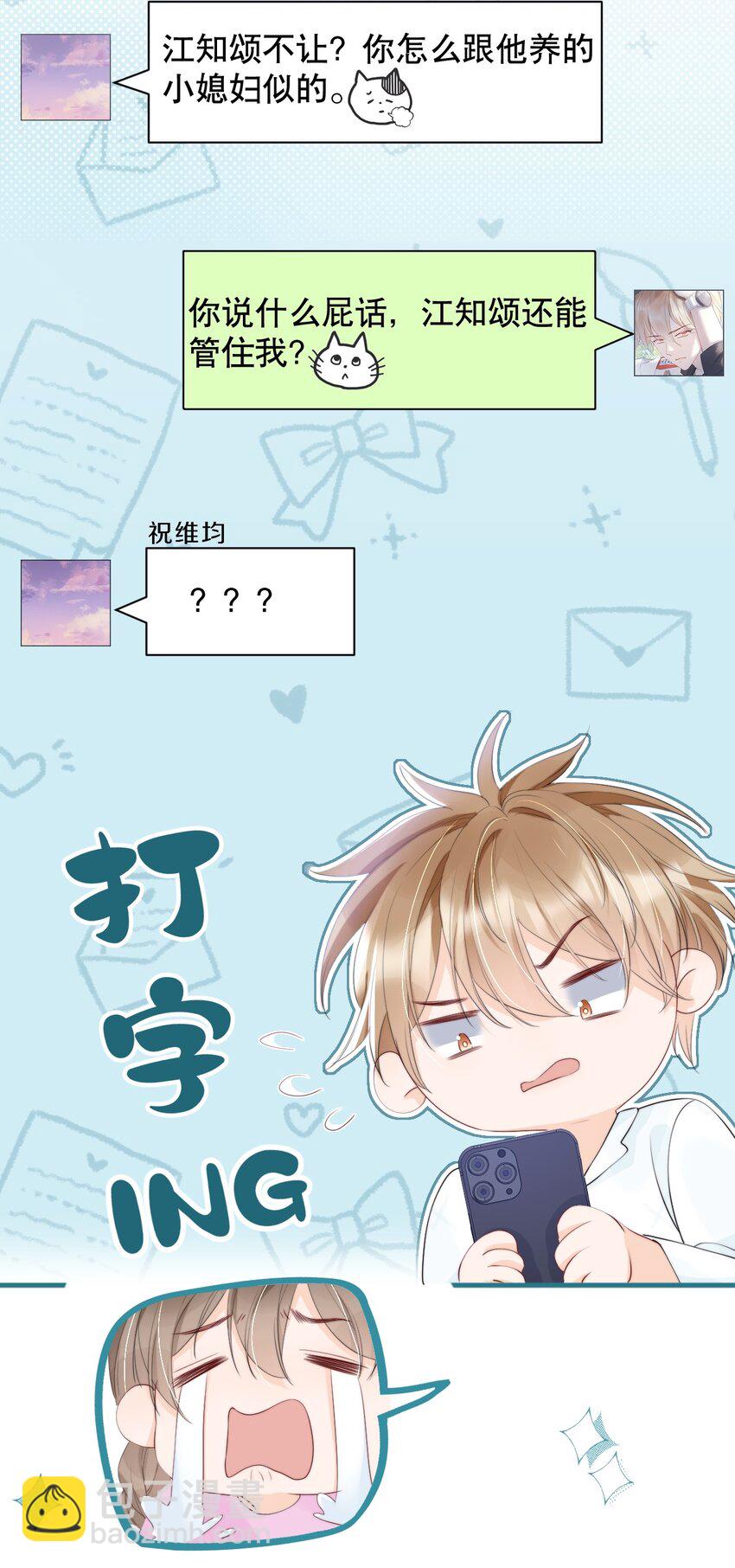 013 你怎么跟他小媳妇儿似的-第13话