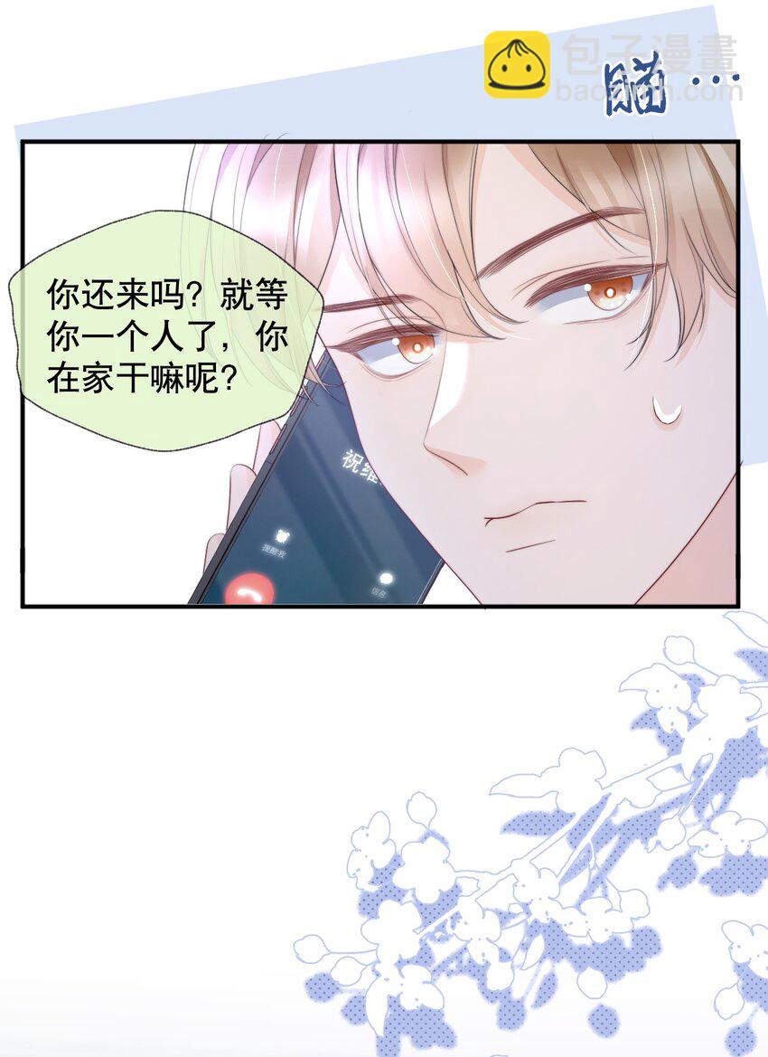 013 你怎么跟他小媳妇儿似的-第13话