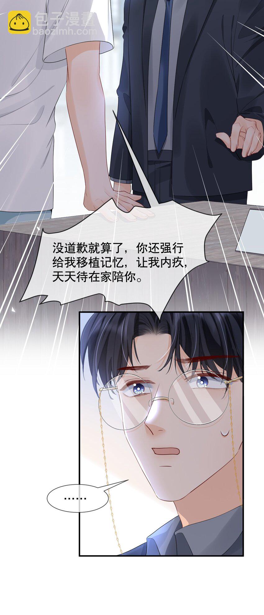 015 呵，你干脆说你喜欢我得了-第15话