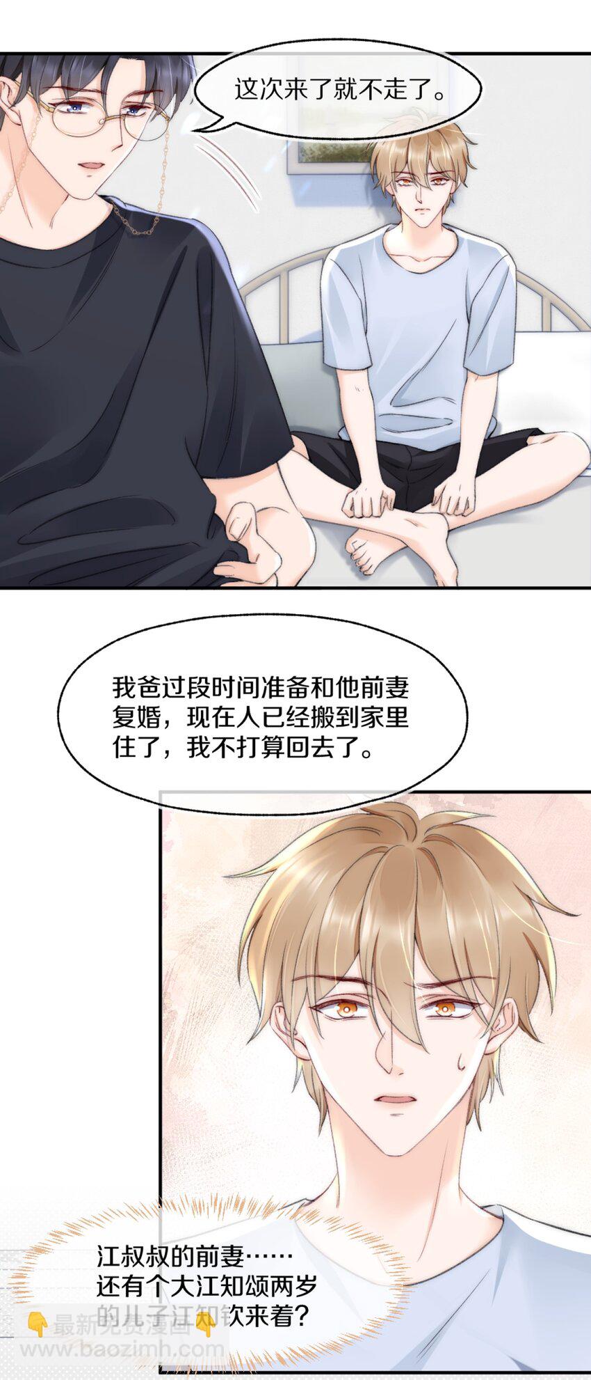 003 阿衍，我向你道歉-第3话