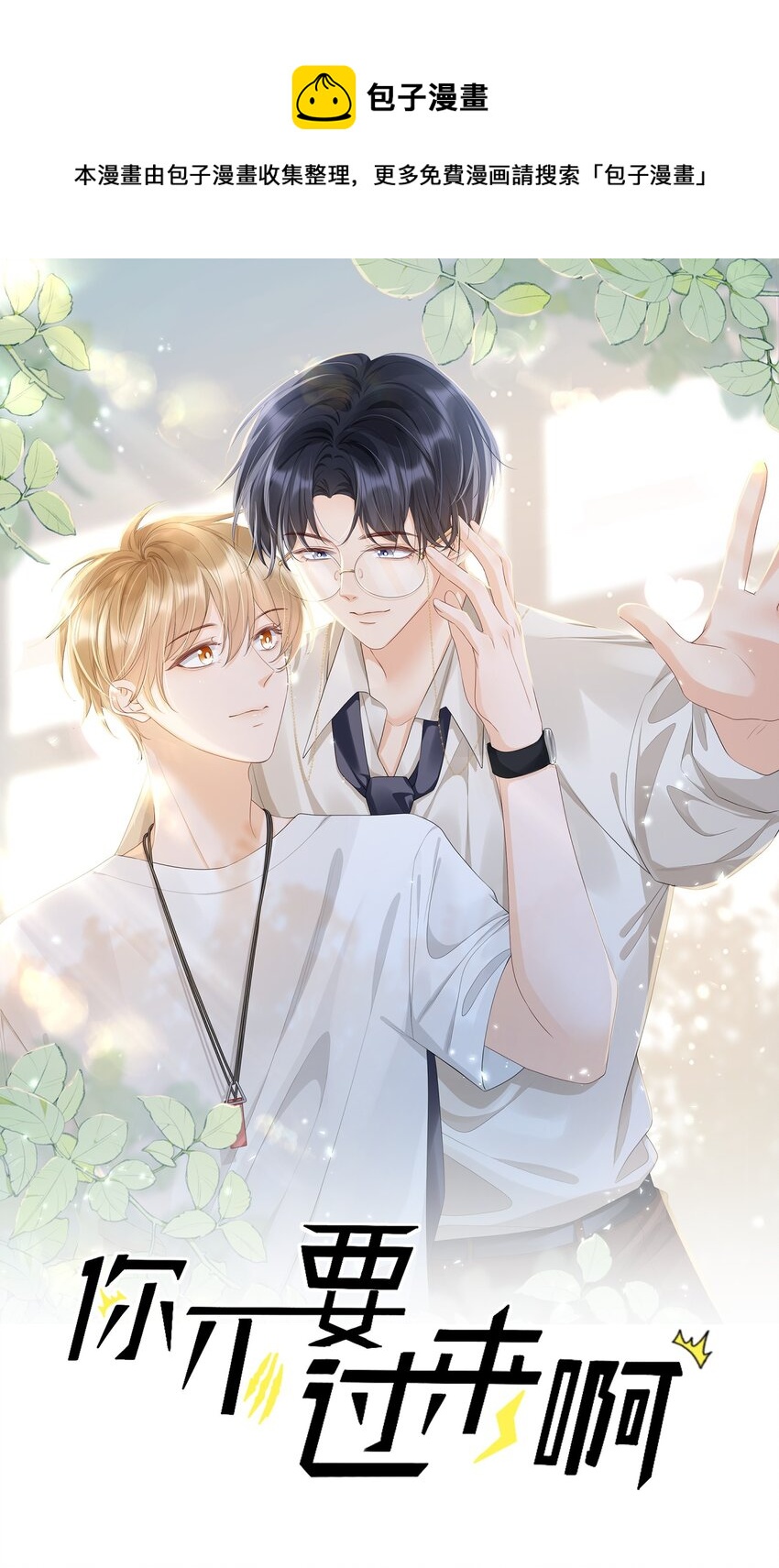 021 装直男骗婚是要遭天谴的-第21话