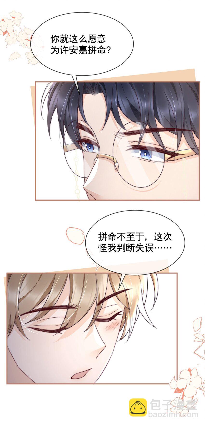 025 你轻点嘛-第25话