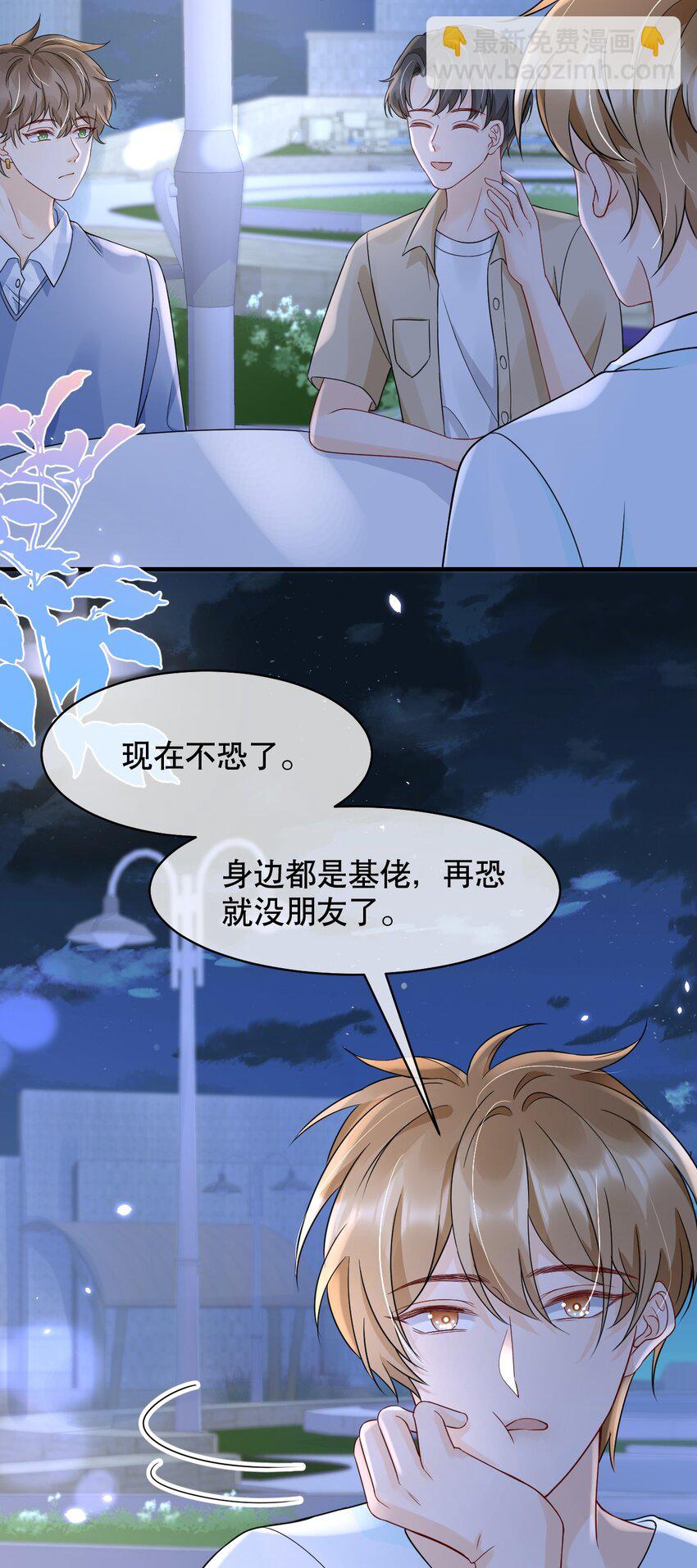 029 我可以养你-第29话