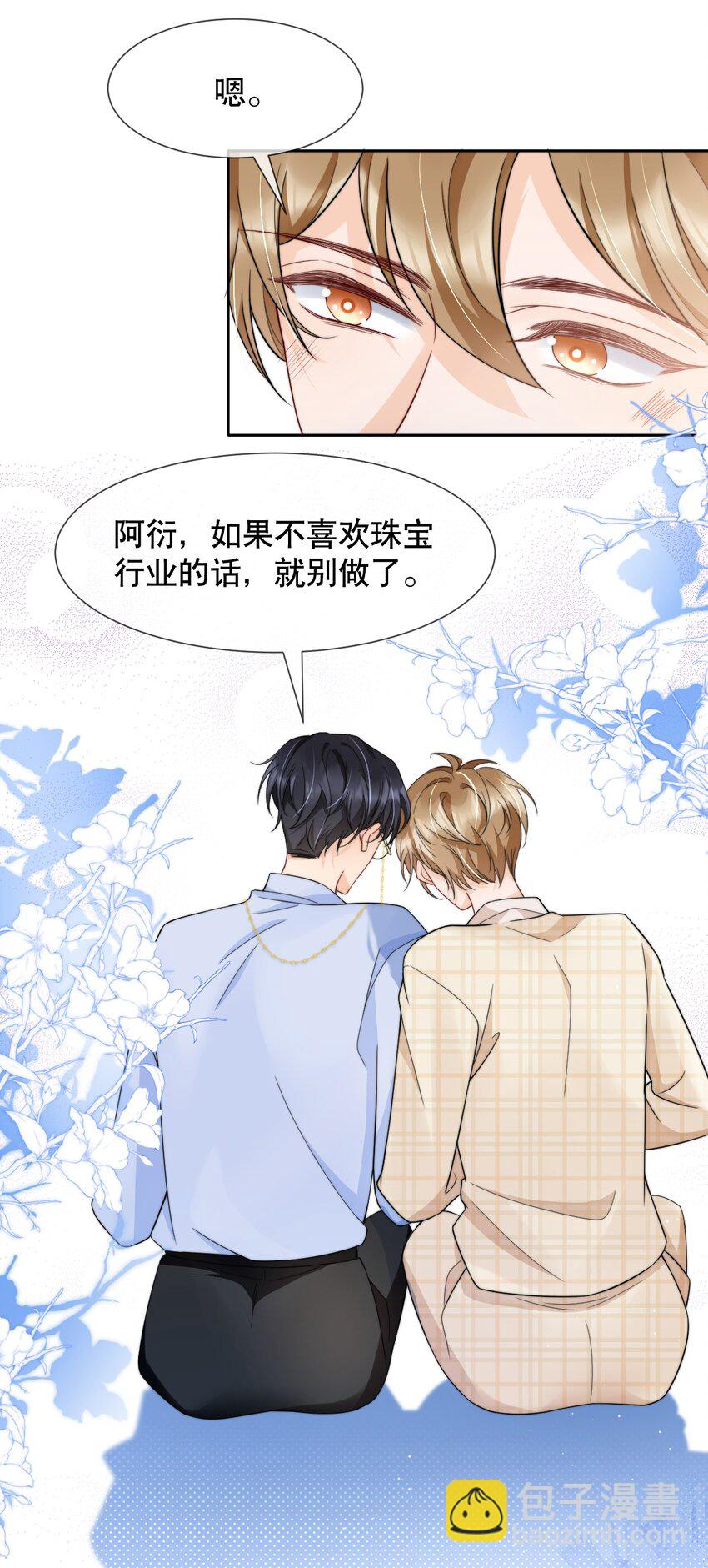 031 你要和我一起睡吗-第31话