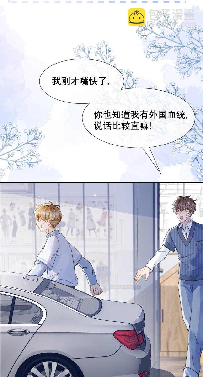033 你哄哄他-第33话