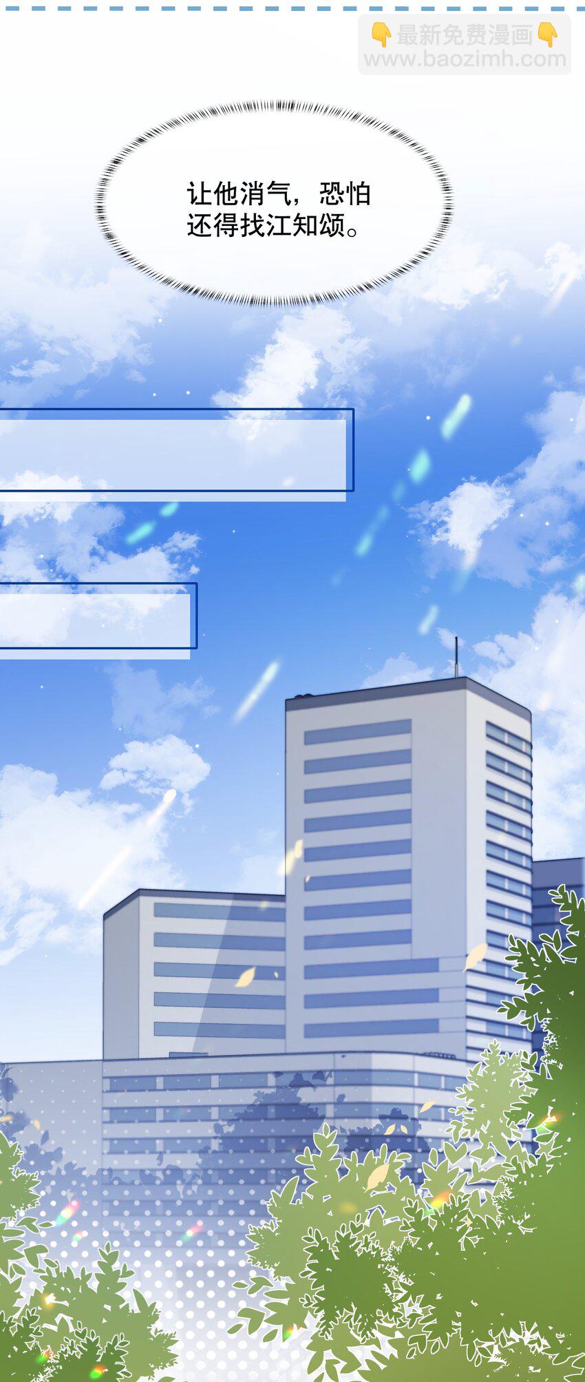 033 你哄哄他-第33话