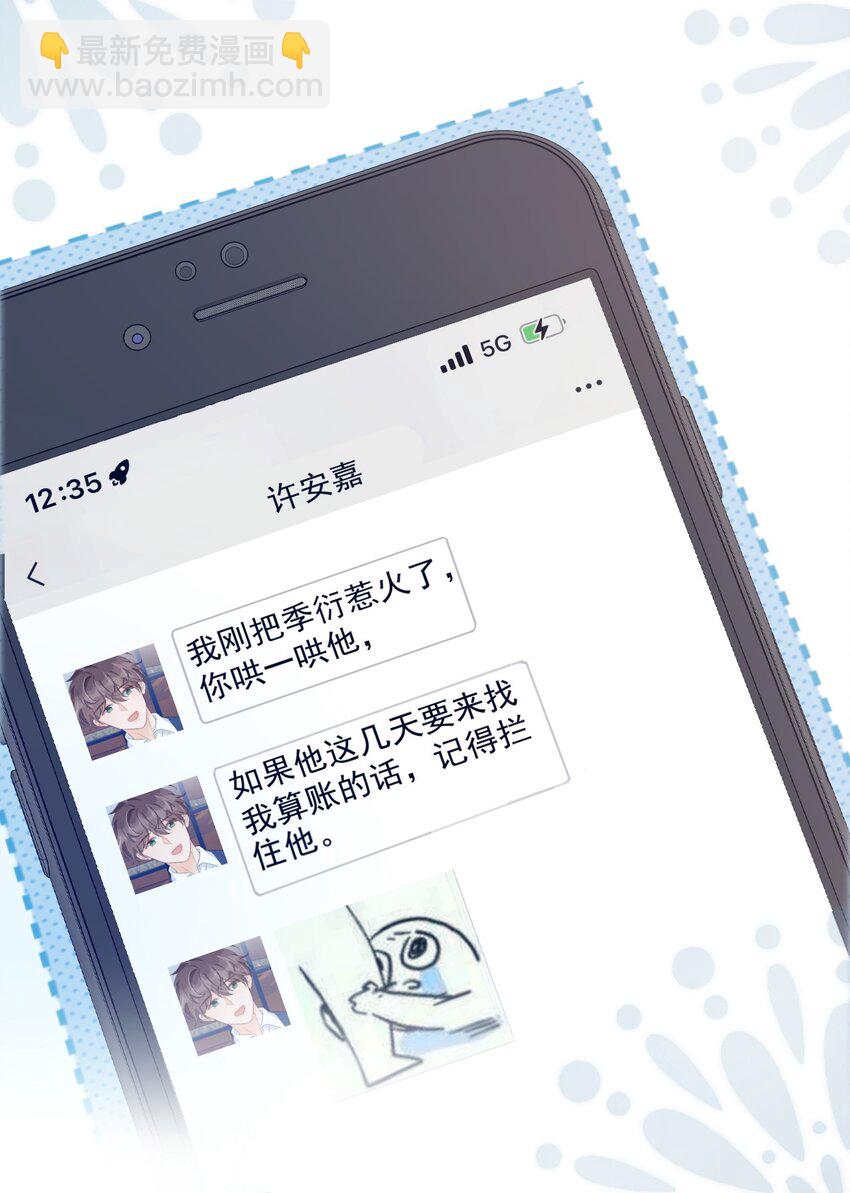 033 你哄哄他-第33话