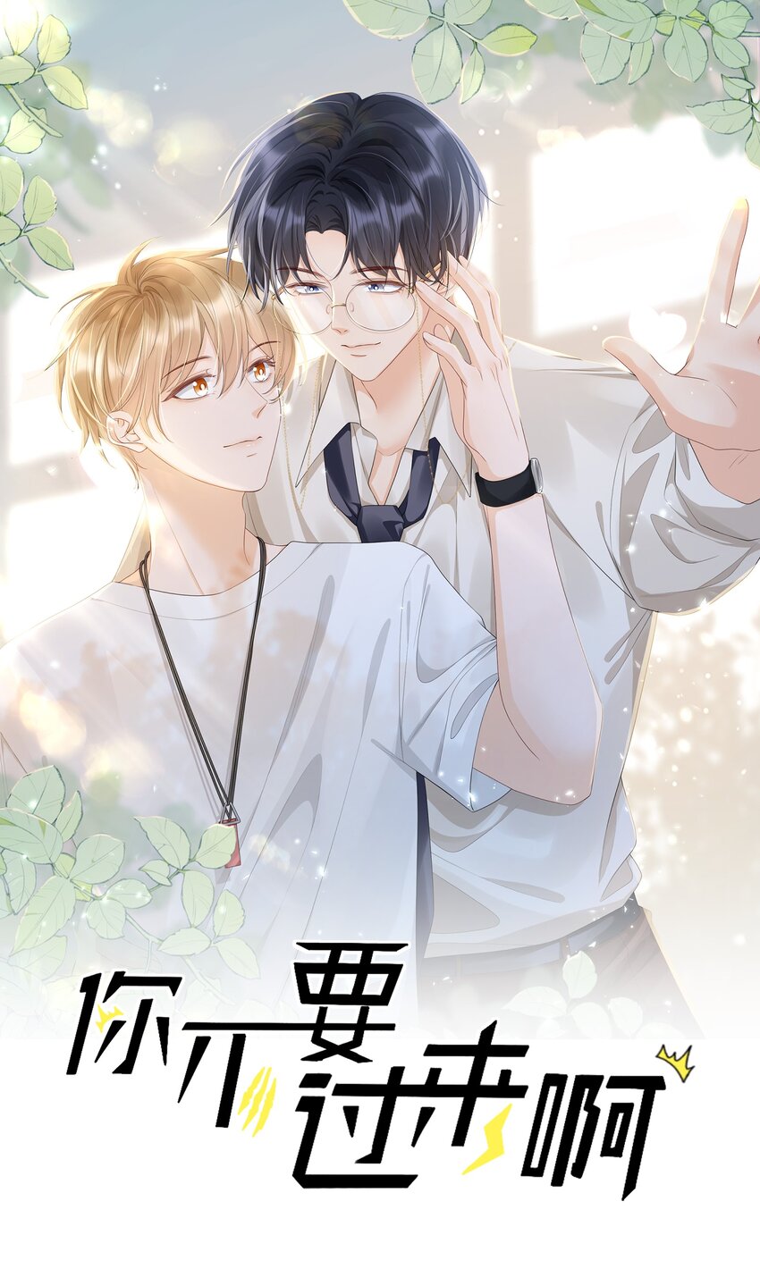 037 你躲我干什么？-第37话