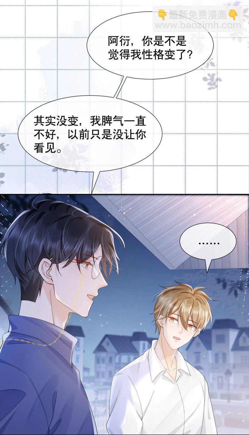 037 你躲我干什么？-第37话