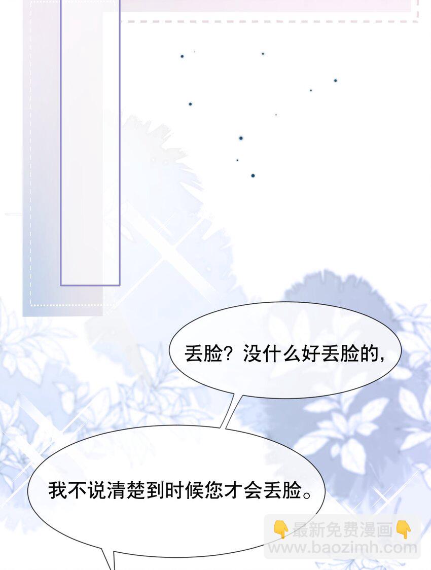 037 你躲我干什么？-第37话