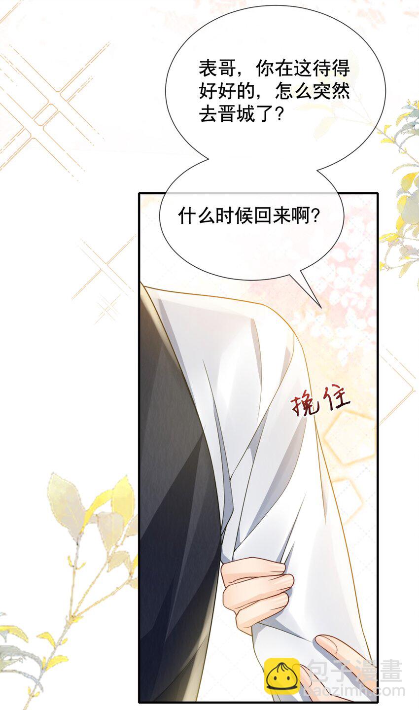 039 选我吧，我比季衍床技好~-第39话