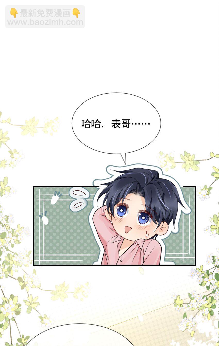 039 选我吧，我比季衍床技好~-第39话