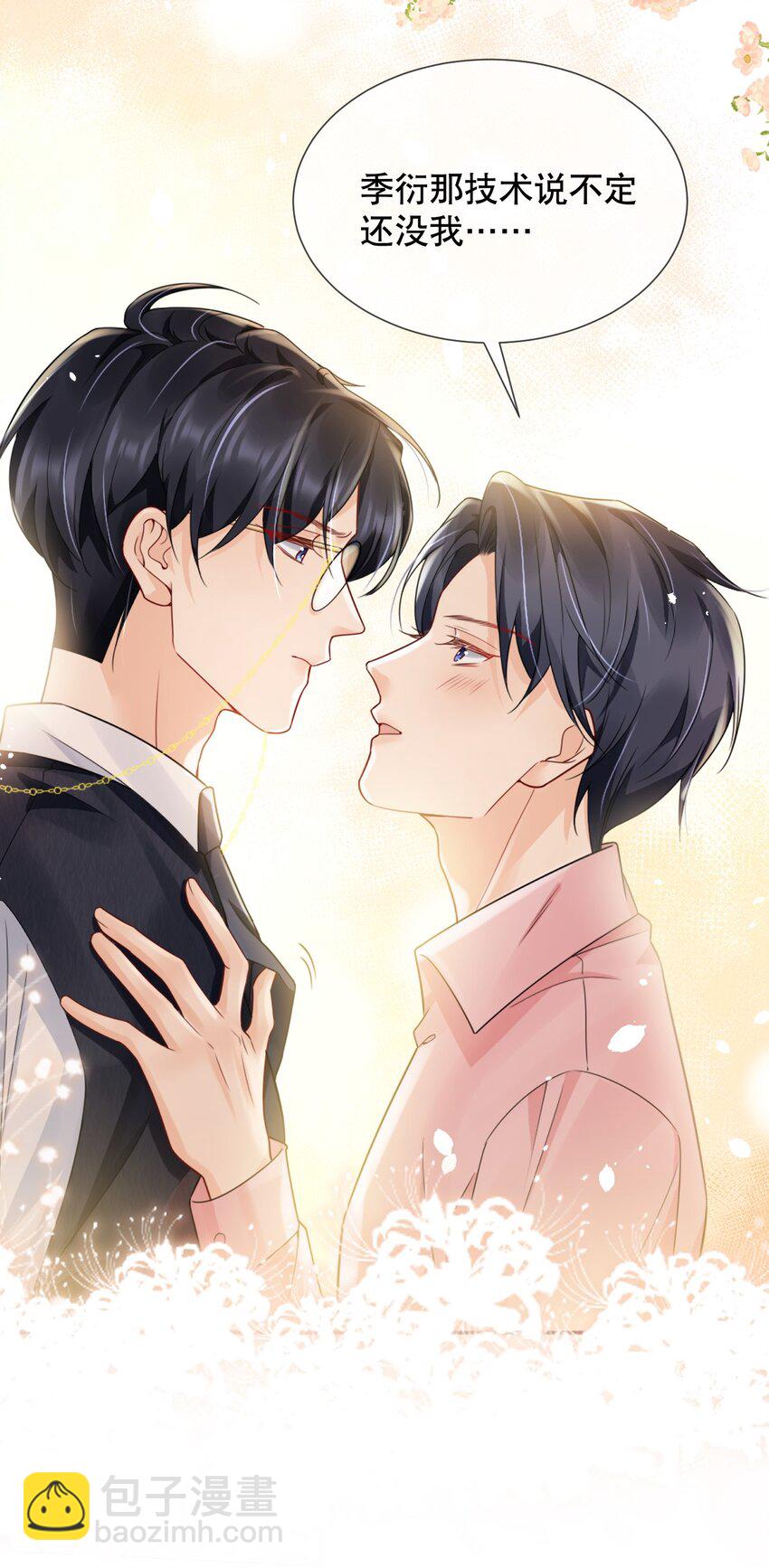 039 选我吧，我比季衍床技好~-第39话