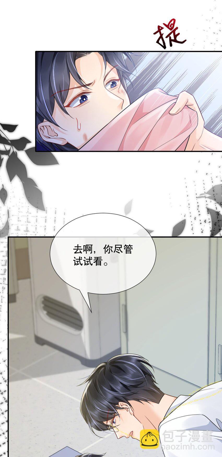 039 选我吧，我比季衍床技好~-第39话